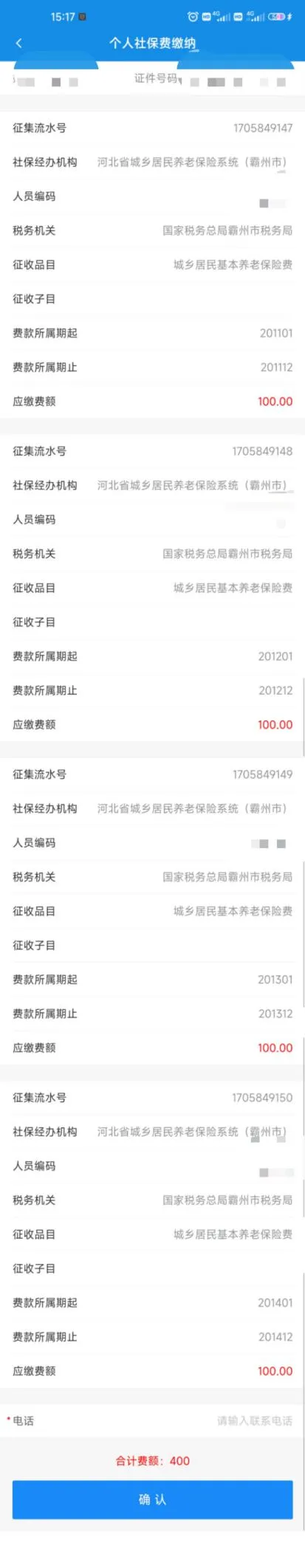 养老保险缴纳截图2