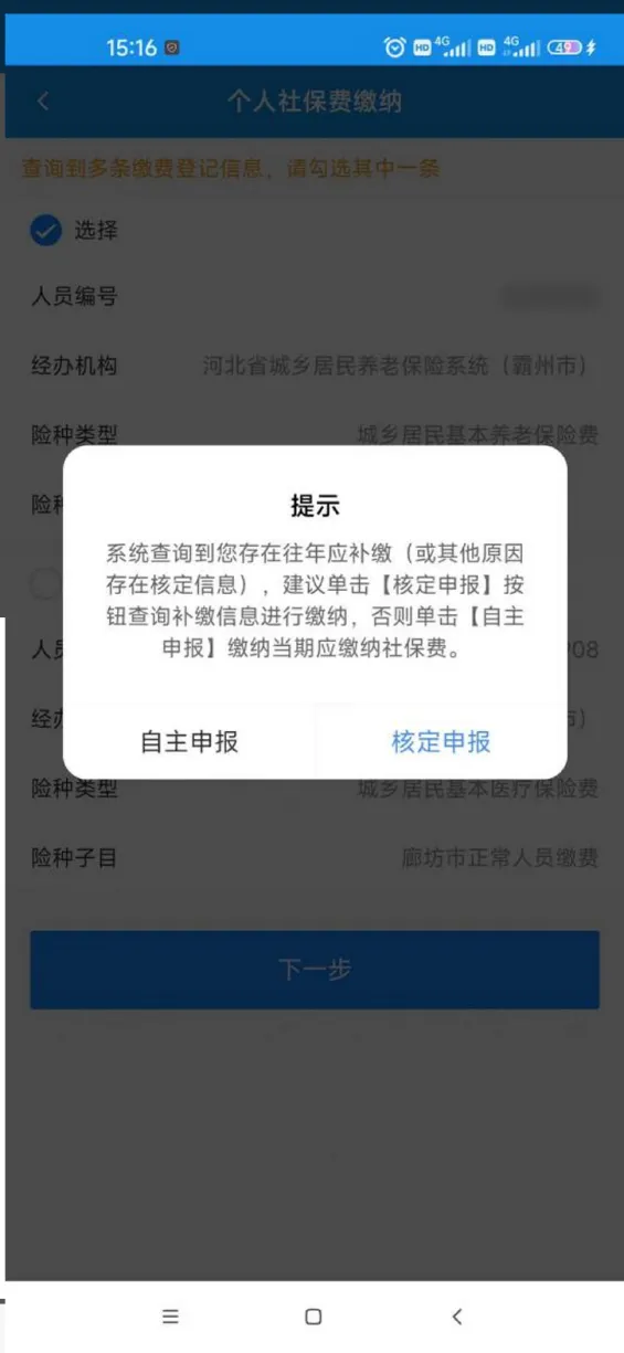 养老保险缴纳截图