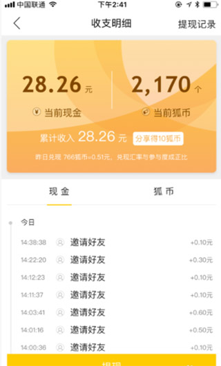 搜狐资讯赚钱是真的吗截图3