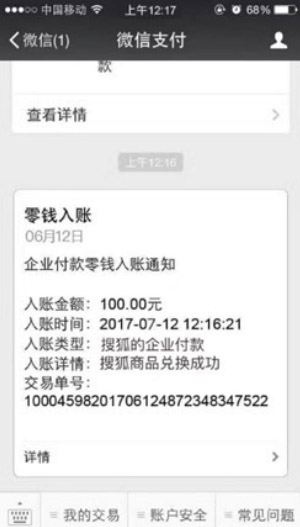 搜狐资讯赚钱是真的吗截图6
