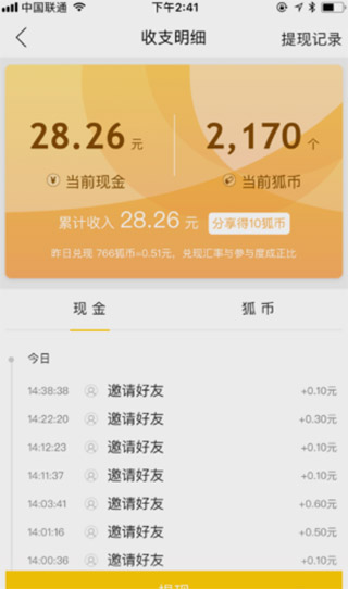 搜狐资讯赚钱是真的吗截图2
