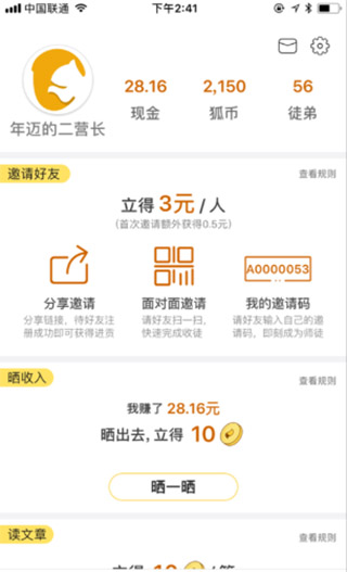搜狐资讯赚钱是真的吗截图4