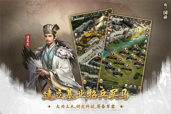 真三国录电脑版 第3张图片