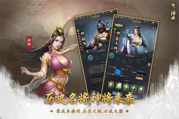 真三国录电脑版 第1张图片