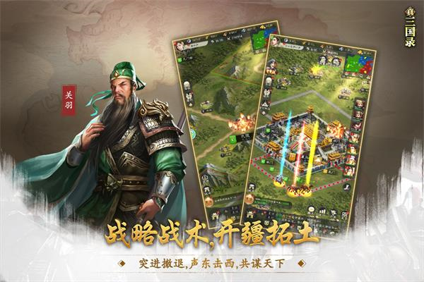 真三国录电脑版 第2张图片