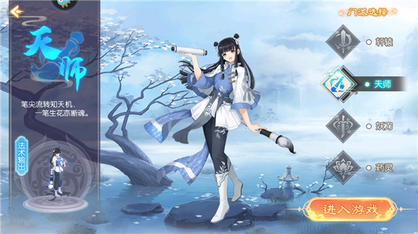 天师截图