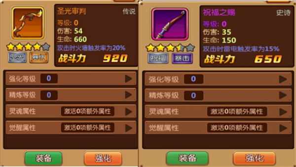 装备系统攻略截图1