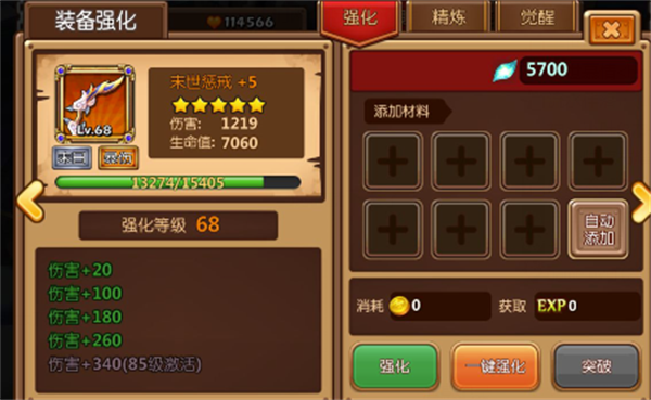 装备系统攻略截图2