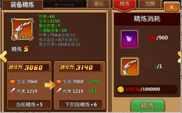 装备系统攻略截图3