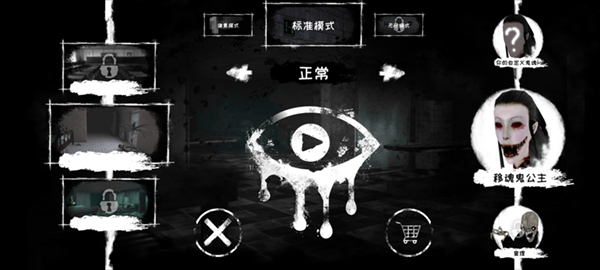 恐怖之眼电脑版重制版 第1张图片