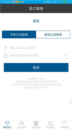 龙江税务电脑版软件介绍