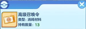 道具介绍8
