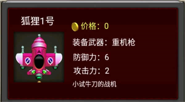 战机介绍截图1