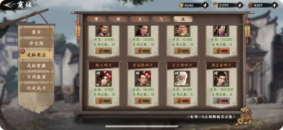 新射雕群侠传之铁血丹心电脑版前期怎么玩3