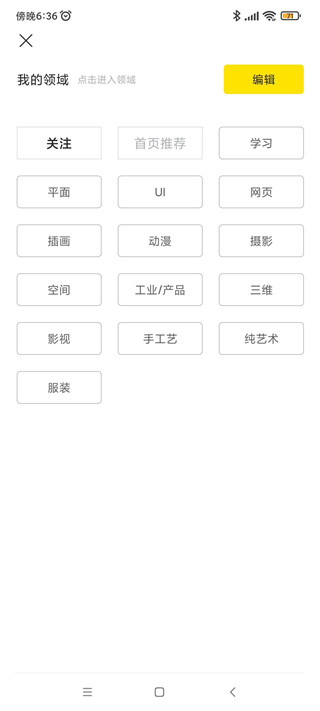 站酷app使用教程截图2
