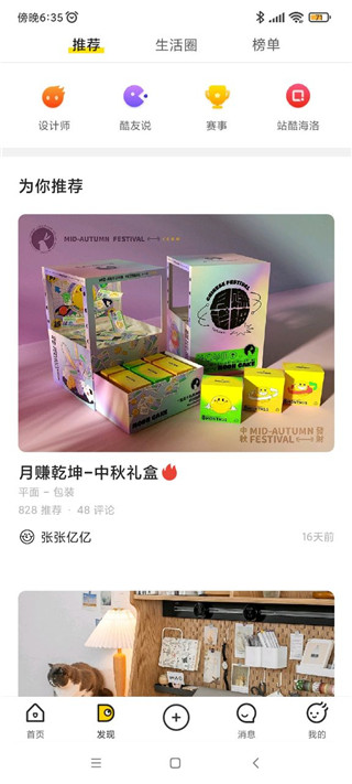 站酷app使用教程截图3