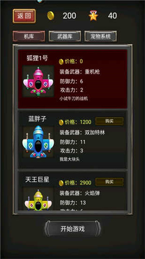 游戏攻略截图3