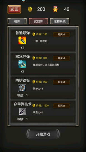 游戏攻略截图4