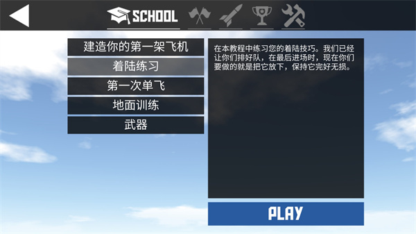 简单飞机电脑版游戏特点