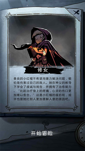 通关攻略截图1