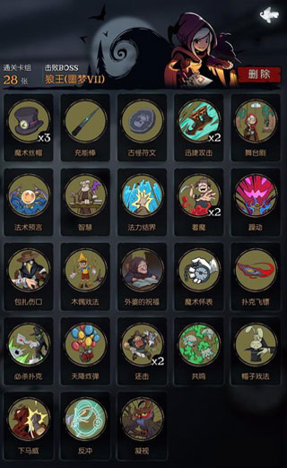 魔法师卡组推荐截图