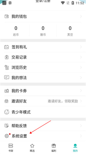 若初文学怎样关闭接收更新通知截图2