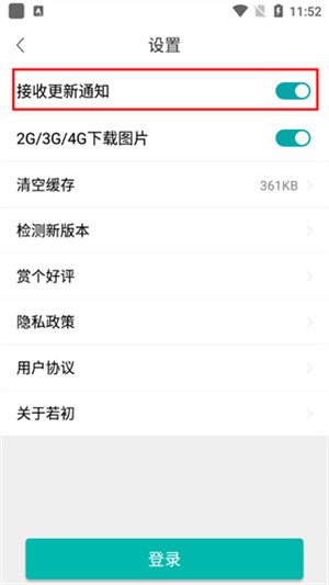 若初文学怎样关闭接收更新通知截图3