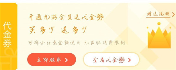 代金券获得截图1