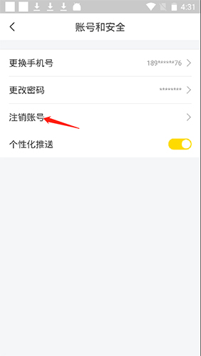 怎么注销账号1