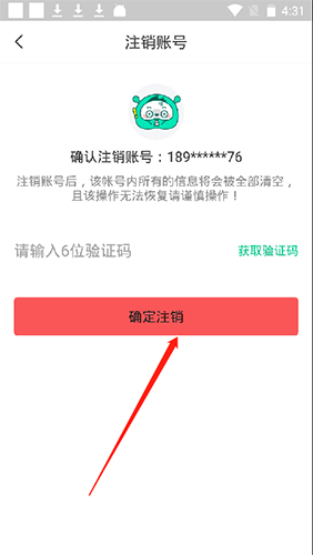 怎么注销账号2