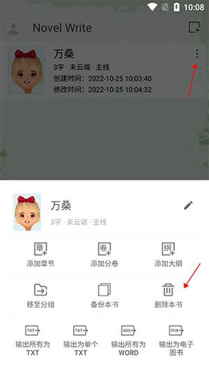 删除作品教程截图2