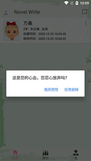 删除作品教程截图3