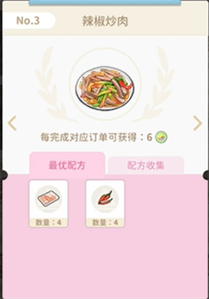 辣椒炒肉截图