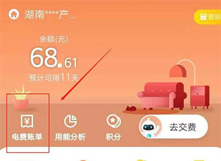 查询电费余额截图1