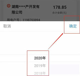 查询电费余额截图3