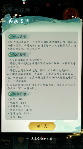 祈福佳运系统详解截图2