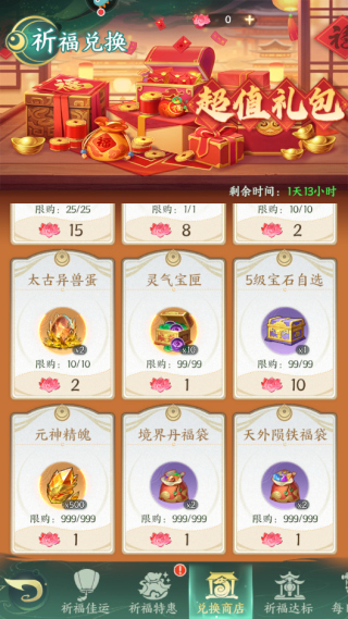 祈福佳运系统详解截图5