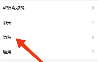 设置隐私朋友圈2