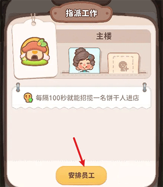 怎么安排员工3