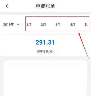 怎么查询电费余额截图4