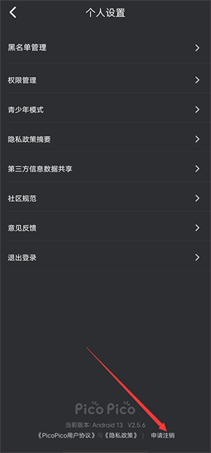 注销账号2