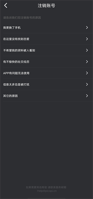 注销账号3