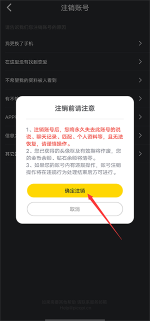 注销账号4