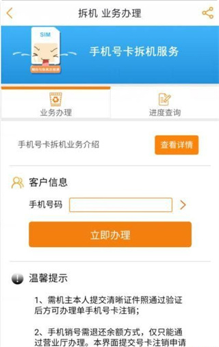 怎么注销手机号截图3