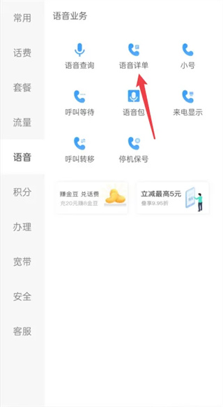 怎么查通话记录清单截图1