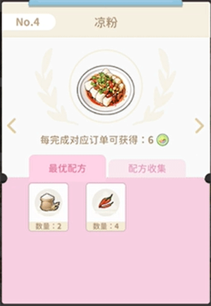 凉粉截图