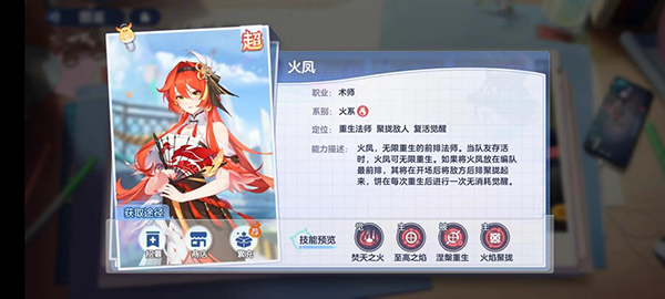 火凤