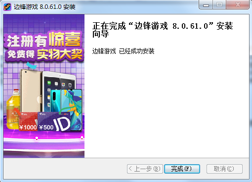 边锋游戏大厅电脑版 第4张图片