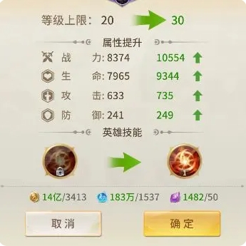 英雄养成介绍截图5