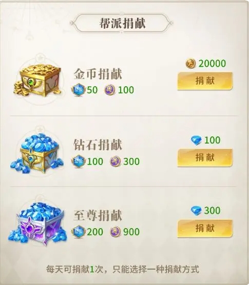 帮派玩法介绍截图1